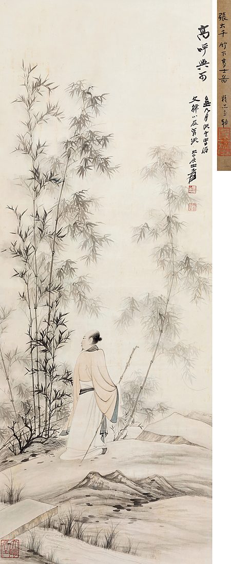 张大千《高呼与可图》