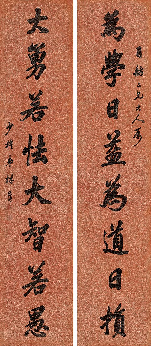林则徐《行书八言联》